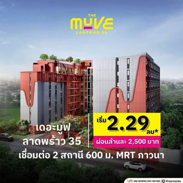 The Muve Ladprao 35 คอนโดพร้อมอยู่ จากแสนสิริ ห้องแต่งครบ พร้อมเฟอร์นิเจอร์ โทร 0655639565 2
