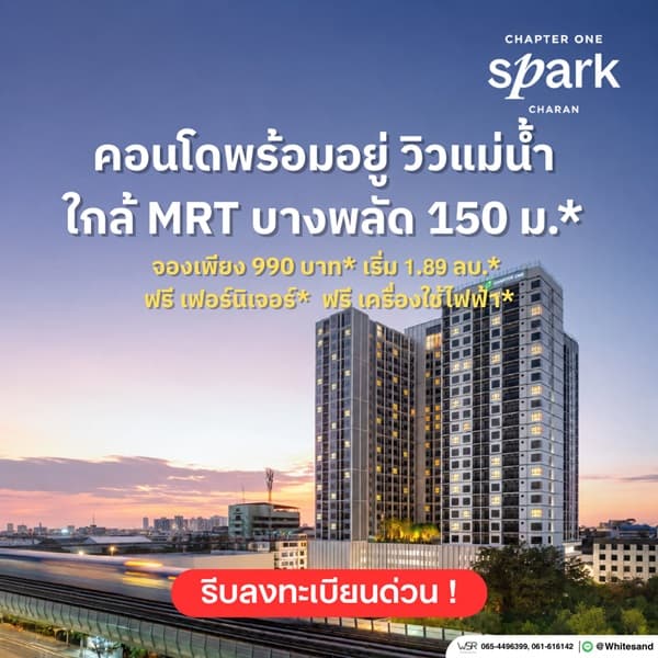 คอนโด Chapter One Spark จรัญฯ วิวแม่น้ำเจ้าพระยา เดินทางสะดวก ติดถนนใหญ่ โทร 0654496399 2