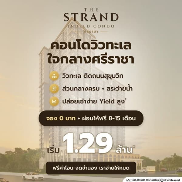 The Strand Indeed Condo คอนโดพร้อมอยู่ วิวทะเลศรีราชา ห้องแต่งครบ พร้อมเฟอร์นิเจอร์ โทร 065-5639565 2