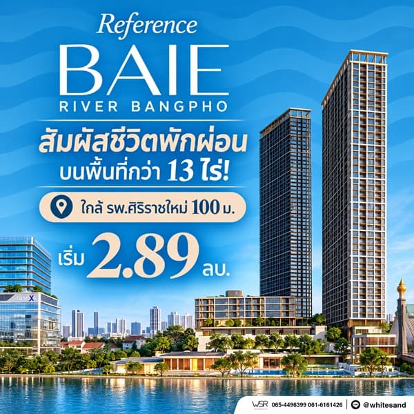 reference baie river bangpho คอนโดหรู ทำเลบางโพ พร้อมวิวโค้งแม่น้ำเจ้าพระยา โทร 082-9946364 4