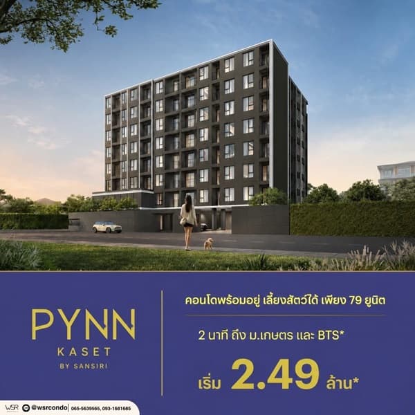 PYNN Kaset by Sansiri พินน์ เกษตร - คอนโด Pet-Friendly ใกล้ ม.เกษตร โทร 0654496399 3