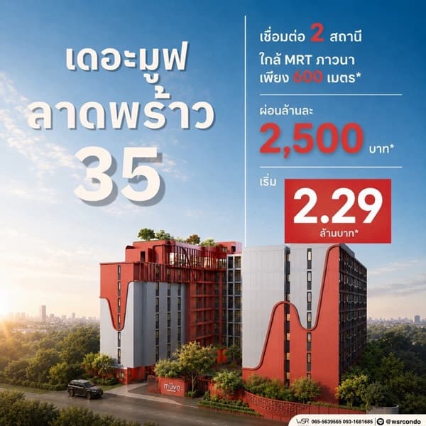 The Muve Ladprao 35 คอนโดพร้อมอยู่ จากแสนสิริ ห้องแต่งครบ พร้อมเฟอร์นิเจอร์ โทร 0655639565