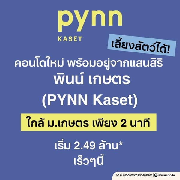 PYNN Kaset by Sansiri พินน์ เกษตร - คอนโด Pet-Friendly ใกล้ ม.เกษตร โทร 0654496399 2