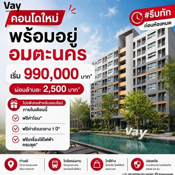 VAY Amata คอนโดแต่งครบ ใกล้นิคมอมตะนคร ห้องแต่งครบ พร้อมเข้าอยู่ โทร 0655639565 3