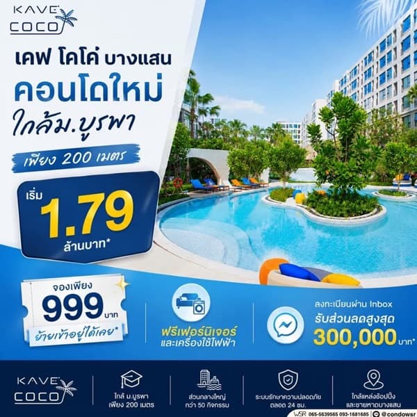 Kave Coco Bangsaen ซื้อคุ้มกว่าเช่า! คอนโดพร้อมอยู่ ติด ม.บูรพา ใกล้ทะเลเพียง 5 นาที โทร 065-563-9565 5