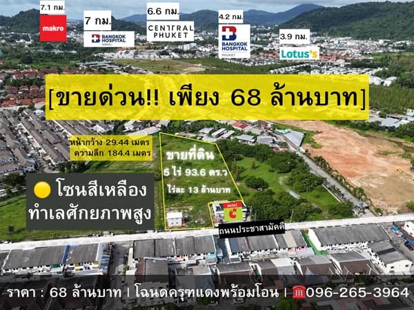 ขายด่วน! ที่ดินผังสีเหลือง 5 ไร่เศษ ใจกลางเมืองภูเก็ต ทำเลศักยภาพสูง โทร 096-265-3964 4
