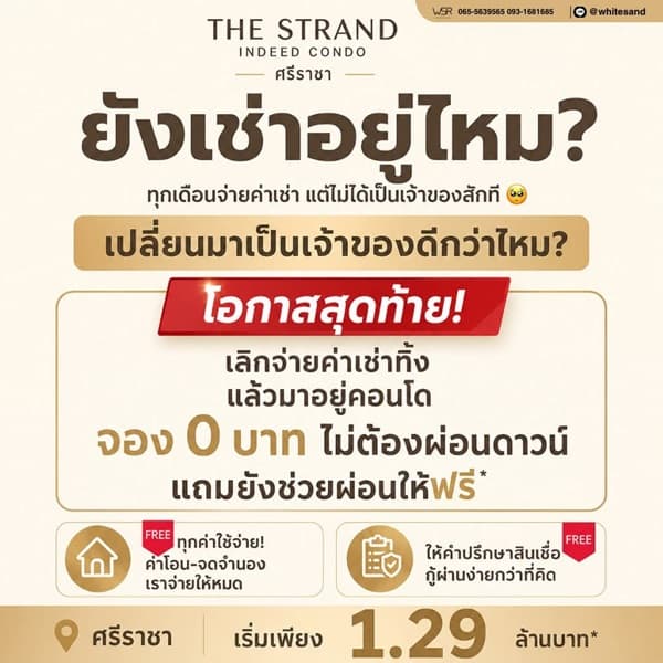 The Strand Indeed Condo คอนโดพร้อมอยู่ วิวทะเลศรีราชา ห้องแต่งครบ พร้อมเฟอร์นิเจอร์ โทร 065-5639565 3