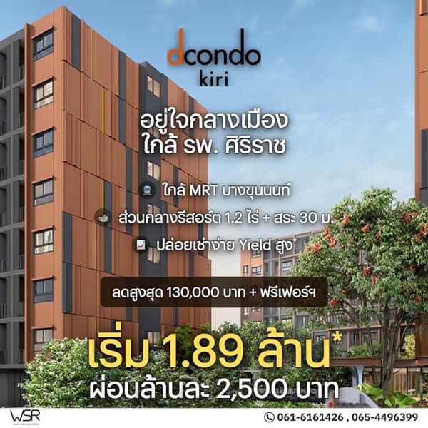 ขาย คอนโดใหม่ ดีคอนโด คีรี ทำเลจรัญฯ-ปิ่นเกล้า ใกล้ศิริราช ใกล้ MRT ใกล้รพ. โทร 0654496399 2