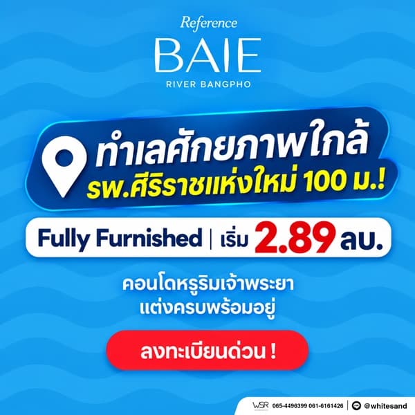 reference baie river bangpho คอนโดหรู ทำเลบางโพ พร้อมวิวโค้งแม่น้ำเจ้าพระยา โทร 082-9946364 2