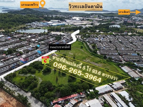 ขายด่วน! ที่ดินผังสีเหลือง 5 ไร่เศษ ใจกลางเมืองภูเก็ต ทำเลศักยภาพสูง โทร 096-265-3964 5