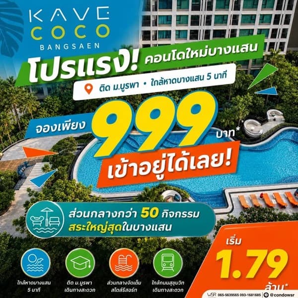 Kave Coco Bangsaen ซื้อคุ้มกว่าเช่า! คอนโดพร้อมอยู่ ติด ม.บูรพา ใกล้ทะเลเพียง 5 นาที โทร 065-563-9565 3