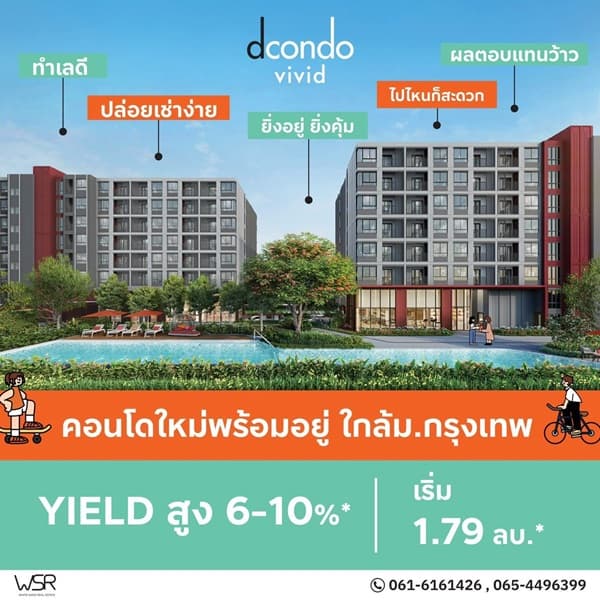 dcondo Vivid Rangsit คอนโดตรงข้าม ม.กรุงเทพ ข้ามสะพานลอย = ถึงมหาลัย พร้อมอยู่! โทร 061-616-1426 3