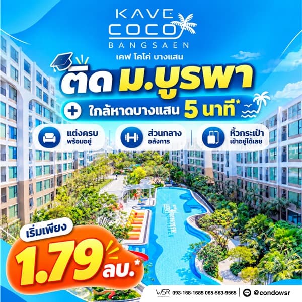 Kave Coco Bangsaen ซื้อคุ้มกว่าเช่า! คอนโดพร้อมอยู่ ติด ม.บูรพา ใกล้ทะเลเพียง 5 นาที โทร 065-563-9565 4
