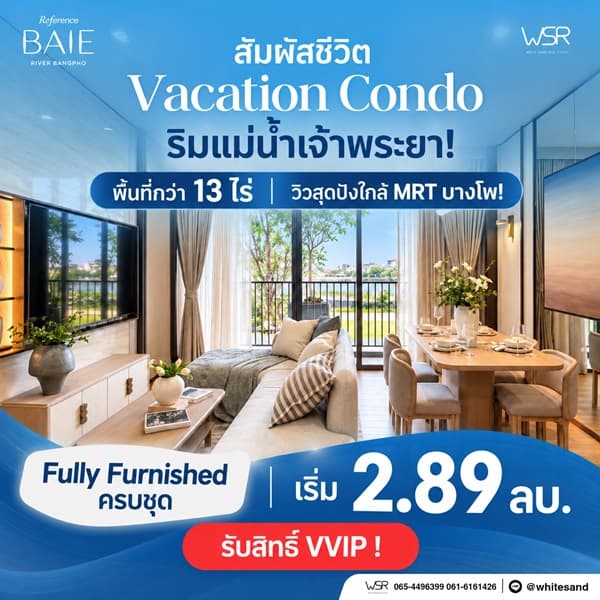 reference baie river bangpho คอนโดหรู ทำเลบางโพ พร้อมวิวโค้งแม่น้ำเจ้าพระยา โทร 082-9946364 3