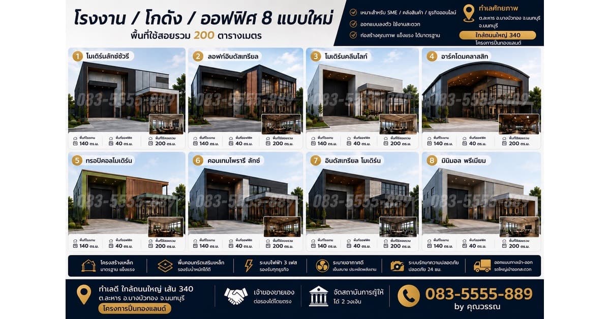 ขายที่ดิน นนทบุรี ปิ่นทองแลนด์ 0835555889