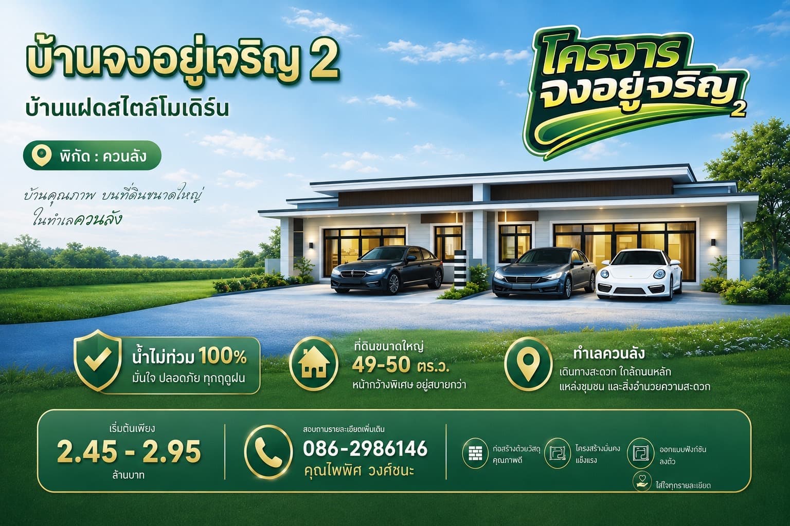 บ้านใหม่ห้องริมติดถนนสายหลักเนื้อที่ 59.5 ตารางวา 3