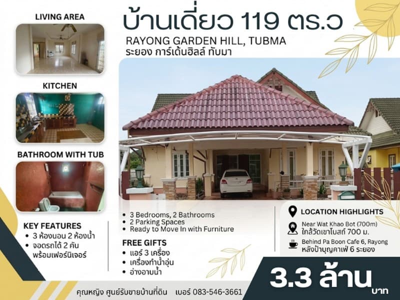 ขายบ้านเดี่ยวหลังมุม 119 ตร.ว. ระยองการ์เด้นฮิลล์ ทับมา ราคา 3.3 ล้าน น้ำไม่ท่วม ใกล้เซ็นทรัล ฟรีค่าโอน