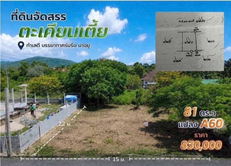 ขายที่ดินจัดสรรโครงการบ้านเนินน้ำ ขนาด 81 ตรว หน้ากว้าง 15 เมตร ลึก 22 เมตร วิวอ่างเก็บน้ำ วิวภูเขา มีความเป็นส่วนตัวสูง