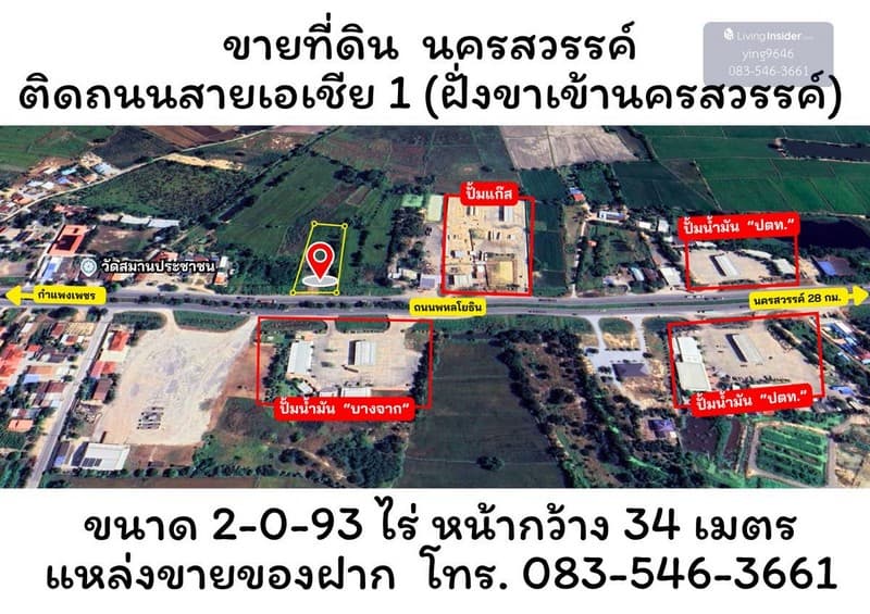 ขายที่ดิน นครสวรรค์ ติดถนนสายเอเชีย 1 (พหลโยธิน) ฝั่งขาเข้านครสวรรค์