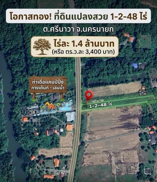 ขายที่ดิน 1-2-48ไร่ ติดถนน4เลน วิวภูเขาสวย บรรยากาศธรรมชาติ เหมาะสำหรับสร้างบ้านพักอาศัย ต.ศรีนาวา อ.เมือง จ.นครนายก