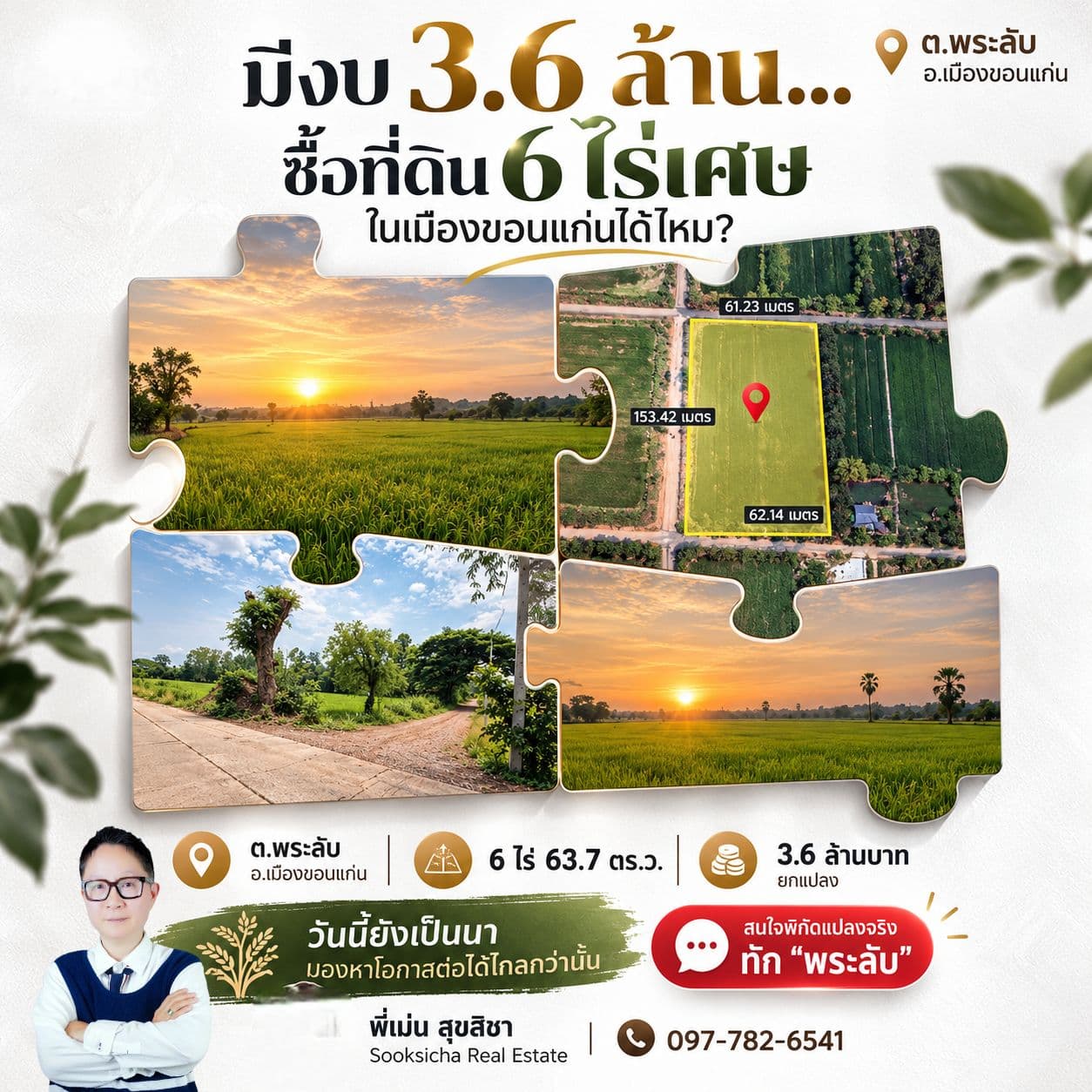 ขายที่ดินขอนแก่น ต.พระลับ 6 ไร่ 63.7 ตร.ว. ราคา 3.6 ล้านบาท