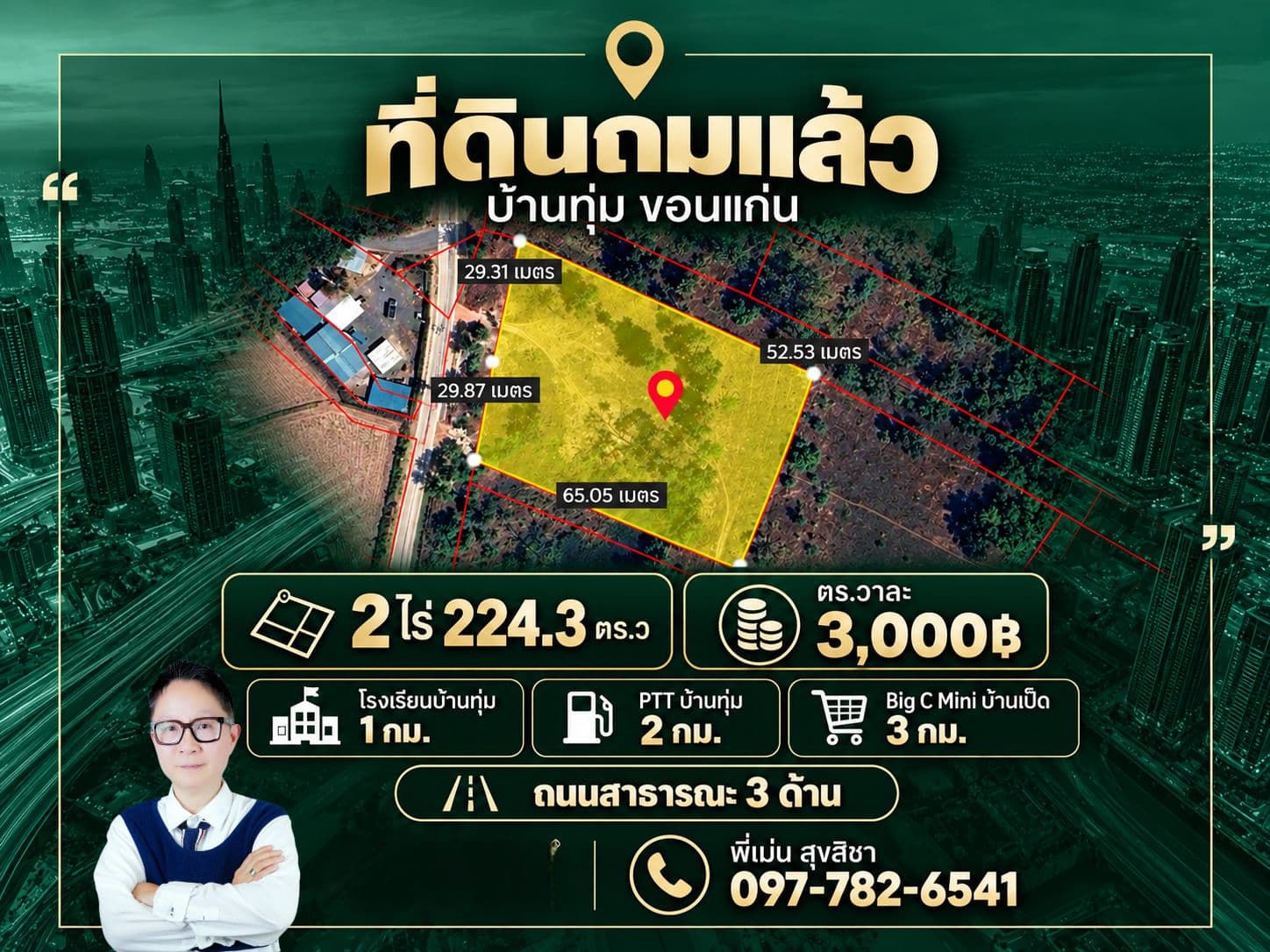 ขายที่ดินบ้านทุ่มถมแล้ว 2 ไร่ 224ตารางวา บ้านทุ่ม อ.เมืองขอนแก่น แปลงมุมติดทาง 3 ด้าน เหมาะทำโครงการบ้านสวนเก็งกำไร 2