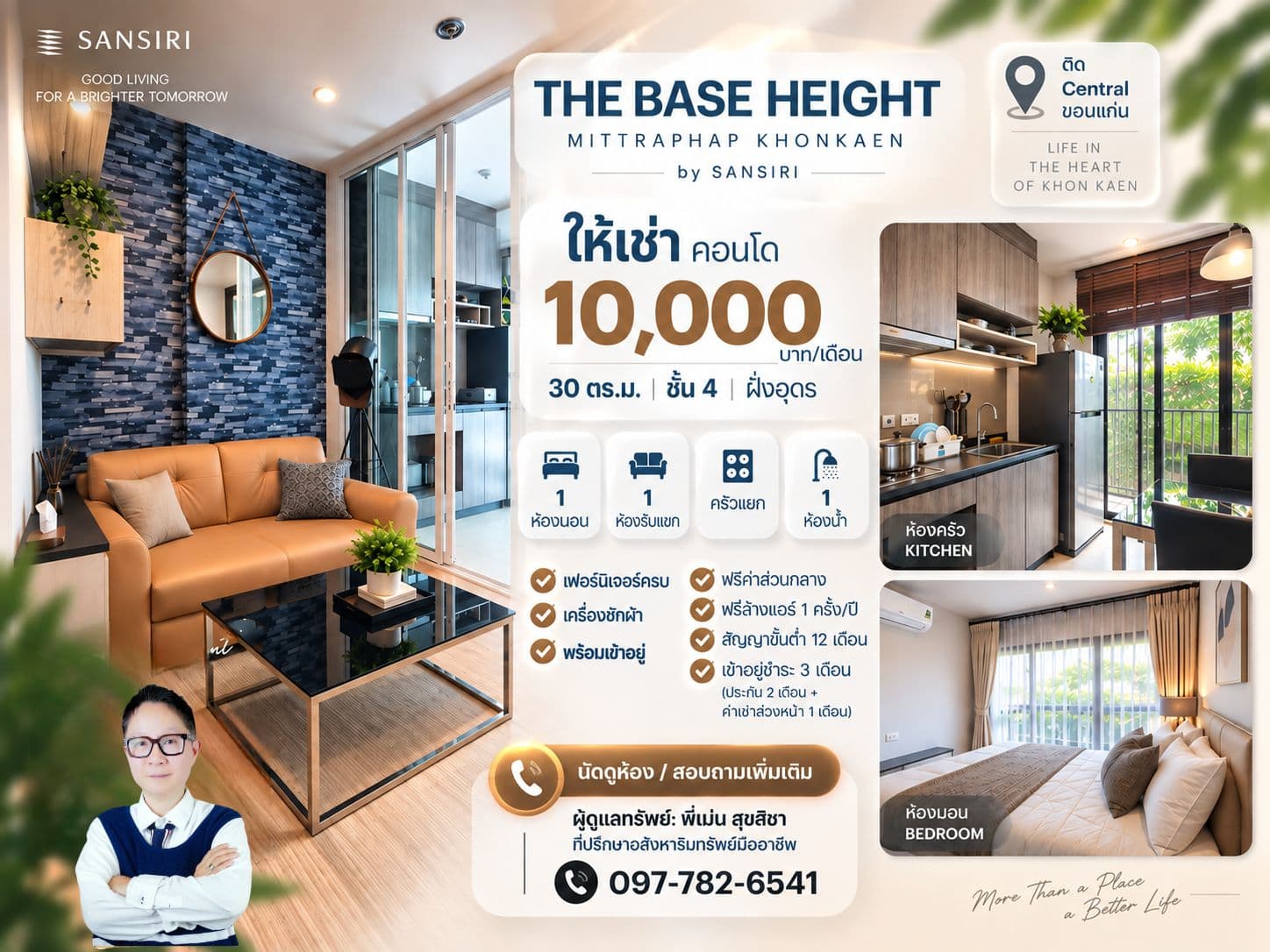 เช่าคอนโด เดอะเบสไฮท์ มิตรภาพ ขอนแก่น ติดเซ็นทรัล 30 ตร.ม. ชั้น 4 10000 บ.เดือน 6