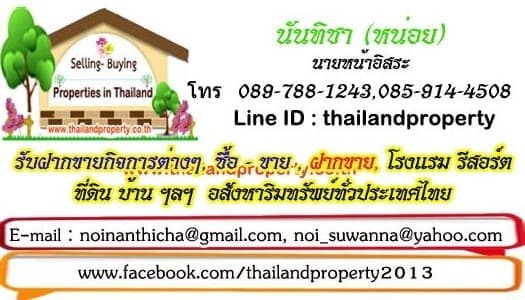 ศูนย์กลาง อสังหาฯ ทั่วไทย รับฝากฝากขาย เช่า บ้าน ตึกแถว ที่ดิน กิจการ Sales-Rent-Lease properties in Thailand 3