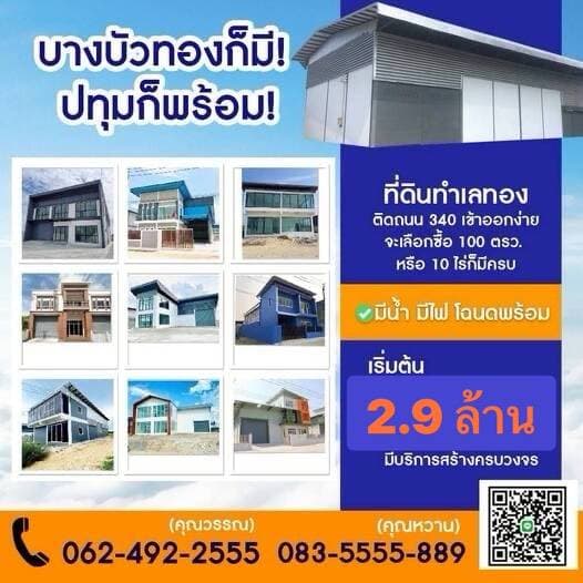 ขายที่ดิน นนทบุรี มังกรทอง 0624922555