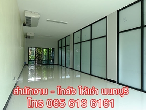 ให้เช่า Office พื้นที่สำนักงาน ออฟฟิศ สนามบินน้ำ นนทบุรี ใกล้ MRT