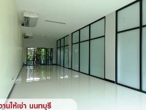 ให้เช่าอาคาร สำนักงาน ออฟฟิศ สนามบินน้ำ นนทบุรี ใกล้ MRT