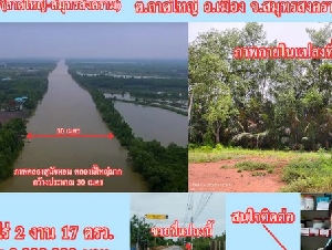 ขายที่ดิน 6 ไร่เศษ ติดคลองสุนัขหอน ติดถนนทางหลวง สส.5007  (ลาดใหญ่-สมุทรสงคราม) ต.ลาดใหญ่ อ.เมือง จ.สมุทรสงคราม