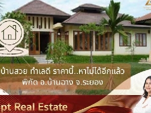 บ้านสไตล์บาหลีสุดหรูใจกลางเมือง บ้านฉาง ระยอง บนเนื้อที่ 300 ตร.ว.