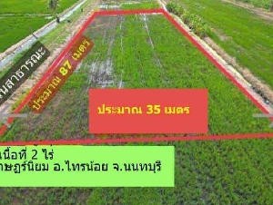 ขายถูกมาก!! ที่ดิน 2 ไร่ ทำเลดี อ.ไทรน้อย จ.นนทบุรี ใกล้ตลาดบัวหลวงธานี เซ็นทรัลเวสต์เกต โลตัสปทุมธานีฯ