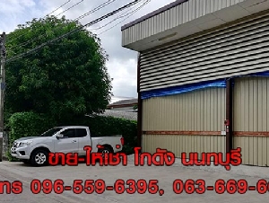 ขายที่ดินสวย พร้อมอาคารโกดัง สนามบินน้ำ นนทบุรี ใกล้สำนักงานสลากฯ
