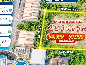 โลตัส ลำลูกกา คลอง2 BTSคูคต900ม. ให้เช่าที่ดินถมแล้ว 2 ไร่ 3 งาน 5ตรว. คอมมูนิตี้มอลล์  4,420 ตร.ม.   เดินได้ ตลาดคูคต สเตชั่น 7-11 