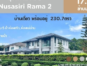 ขายบ้านเดี่ยว หลังใหญ่ ณุศาศิริ ซิตี้ พระราม2 ตำบลบางน้ำจืด สมุทรสาคร Nusasiri Rama 2 House for sale