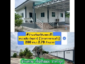บ้านพร้อมที่ดินคลอง11หนองเสือ ปทุมธานี (โครงการสวนแก้ว) 200 ตร.ว 2.79 ล้านบาท