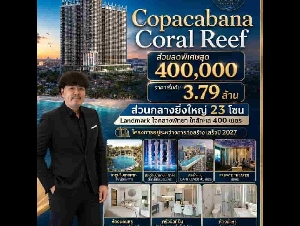 ลดแรง 400,000 บ.!! คอนโดสุดหรูสร้างใหม่ ติดหาดจอมเทียนพัทยา ผ่อนตรงได้สูงสุด 5 ปี Yield 6% ต่อปี