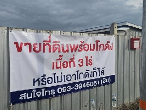  ขายที่ดินพร้อมสิ่งปลูกสร้าง ไฟฟ้า-ประปาพร้อม หน้ากว้างติดถนน   สระบุรี 