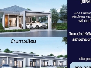 บ้านสั่งสร้าง บ้านเดี่ยว 2.39 ล้านบาท (บ้านหนองใหญ่)  อุดรธานี