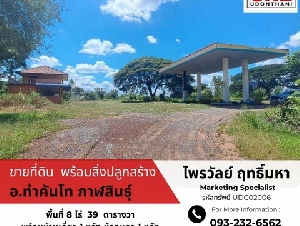 ที่ดินพร้อมสิ่งปลูกสร้าง (บ้าน 1 หลัง, โกดัง 1 หลัง ตาชั่งที่ใช้ชั่งน้ำหนักพืชผลทางการเกษตร 2 ชุด)