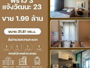 คอนโด 1 ห้องนอน โครงการ Proud 3 ซอย แจ้งวัฒนะ – ปากเกร็ด 23 หน้าโครงการมีสถานีรถไฟฟ้าสีชมพู (สถานีแจ้งวัฒนะ-ปากเกร็ด 28)