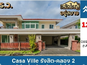 ขายบ้านเดี่ยว Casa Ville รังสิต–คลอง 2 หลังมุม 111 ตรว. 5 ห้องนอน 5 ห้องน้ำ ใกล้ Future Park ติดถนนรังสิต–นครนายก เหมาะสำหรับครอบครัวใหญ่