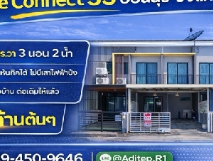 ขายทาวน์โฮม The Connect 33 อ่อนนุช-วงแหวน | 3 ห้องนอน บ้านสวย ต่อเติมครบ ทิศใต้รับลม ในราคา 2 ล้านต้นๆ ทำเลประเวศ วงแหวน ใกล้ Mega Bangna