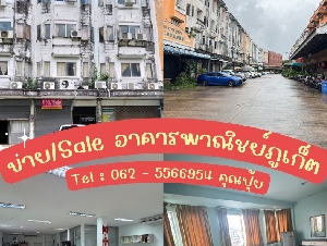 ขายอาคารพาณิชย์เมืองภูเก็ต เหมาะสำหรับทำห้องพักให้ต่างชาติ