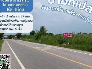 ที่ดินบ้านแพ้วกระทุ่มแบน ขายที่บ้านแพ้ว ที่ดินสวนส้ม ติดถนนทางหลวงชนบท