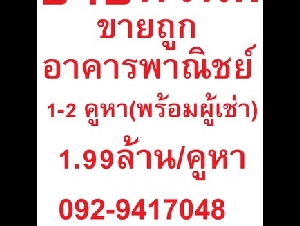  ขายด่วนราคาถูกอาคารพาณิชย์พร้อมผู้เช่า  อาคารพาณิชย์ 3.5 ชั้น 2 คูหา ใกล้ ถนนพระราม2  โครงการมั่งมีศรีสุข ซอยพันท้ายนรสิงห์  จ.สมุทรสาคร