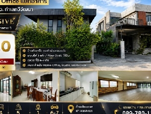 บ้านเดี่ยวสไตล์ Loft พร้อม Home Office แยกอาคาร บนที่ดิน 152 ตร.ว. ทำเลทวีวัฒนา | The Exclusive