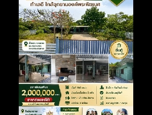บ้านเดี่ยวชั้นเดียว 2 หลัง บนที่ดิน 200 ตร.ว. ทำเลดี ใกล้อุทยานองค์พระพิฆเนศ จังหวัดฉะเชิงเทรา